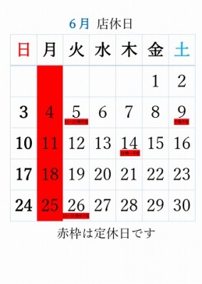 6月定休日