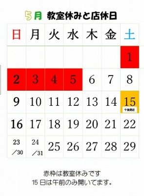 5月定休日